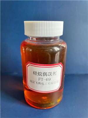 硅烷偶联剂FT-69