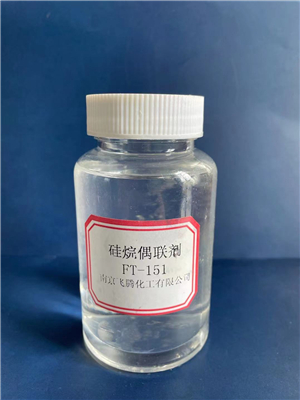硅烷偶联剂FT-151