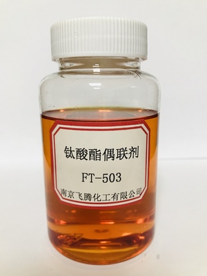 钛酸酯FT503